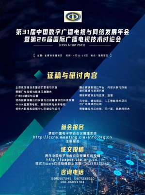 地市級媒體融合邏輯與技術(shù)標(biāo)準編制 CCNS與ISBT 2023海口網(wǎng)絡(luò)技術(shù)前沿解讀