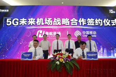 海南機場開啟5G出行新時代 海口機場的智能化網(wǎng)絡(luò)技術(shù)革新